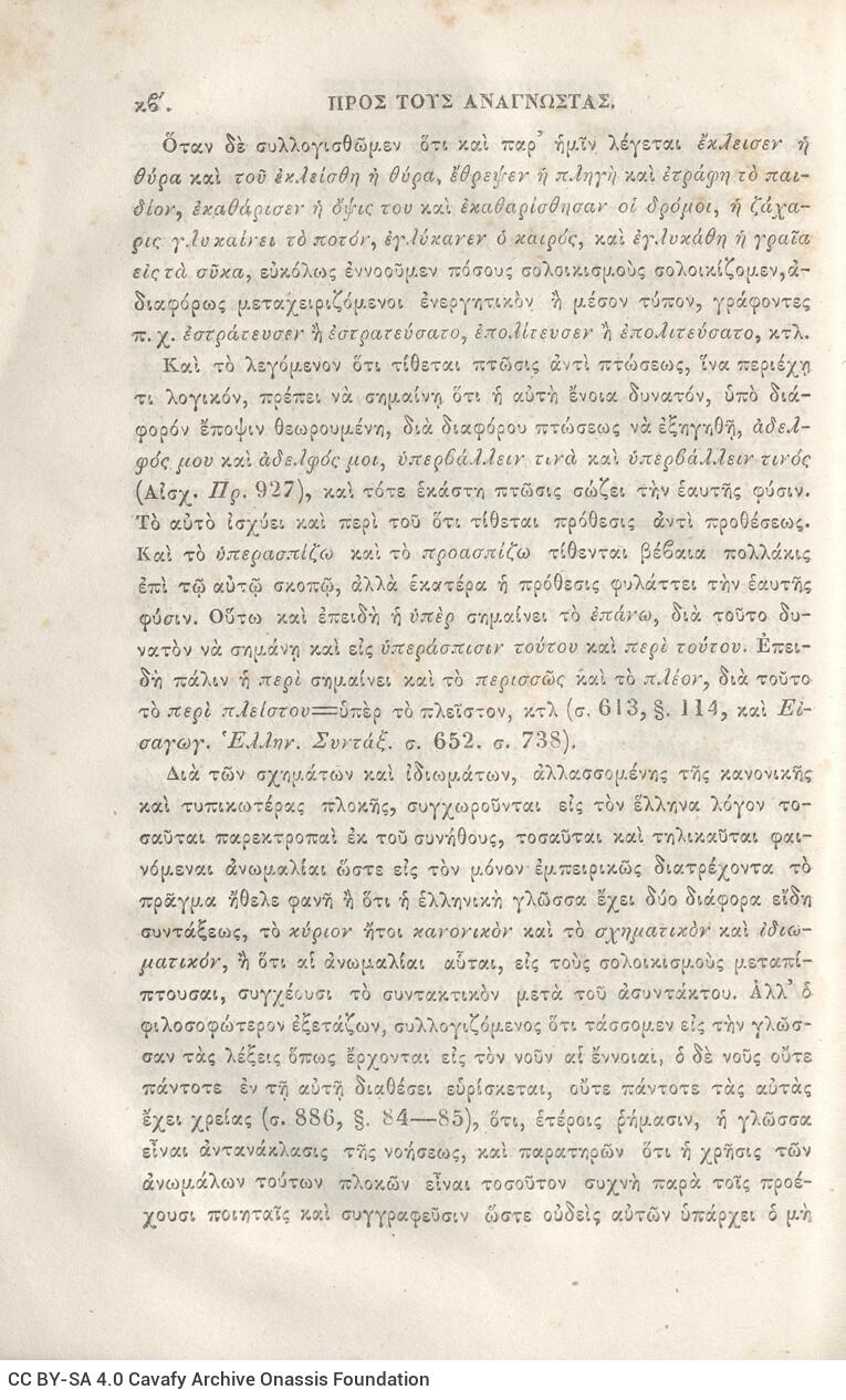 22,5 x 14,5 εκ. 2 σ. χ.α. + π’ σ. + 942 σ. + 4 σ. χ.α., όπου στη ράχη το όνομα προηγού�